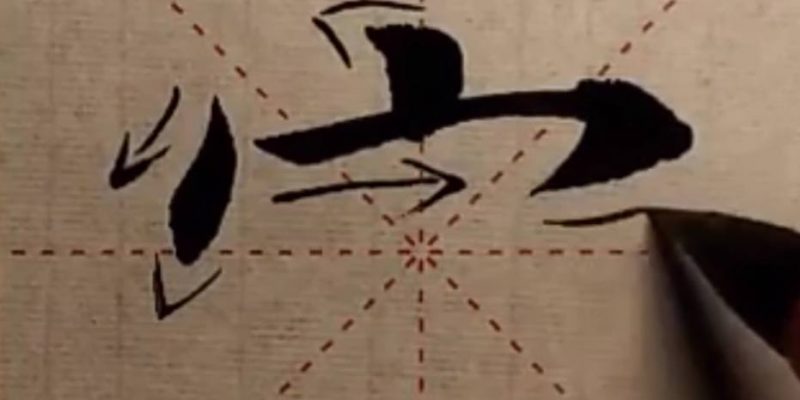 宝盖头