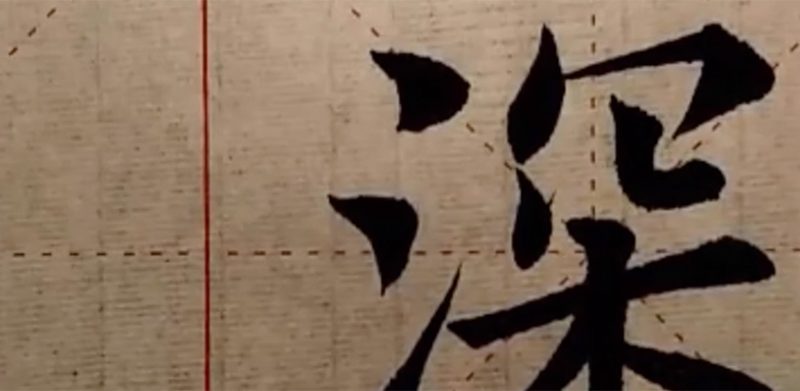 深