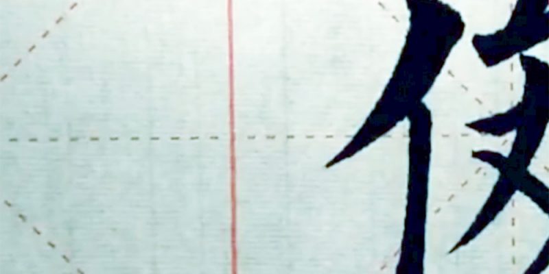 俊