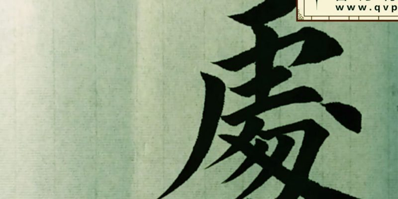 处