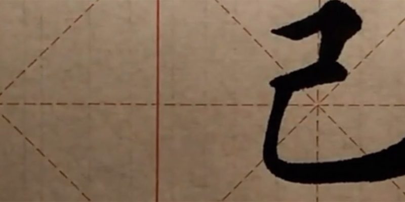 己