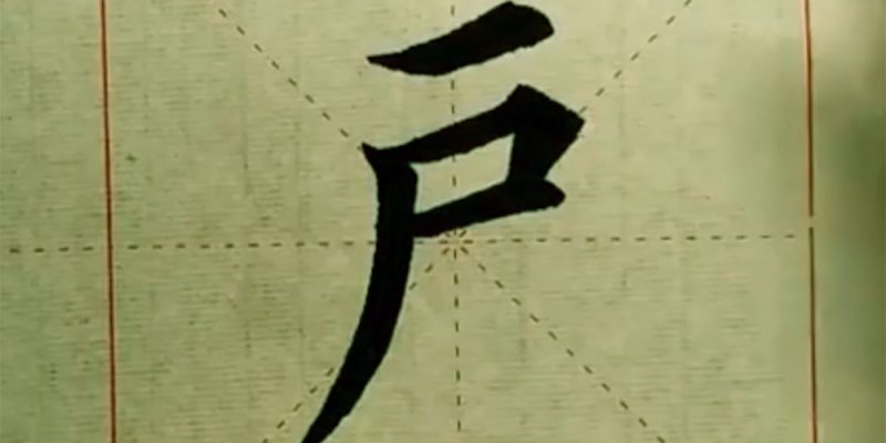 户