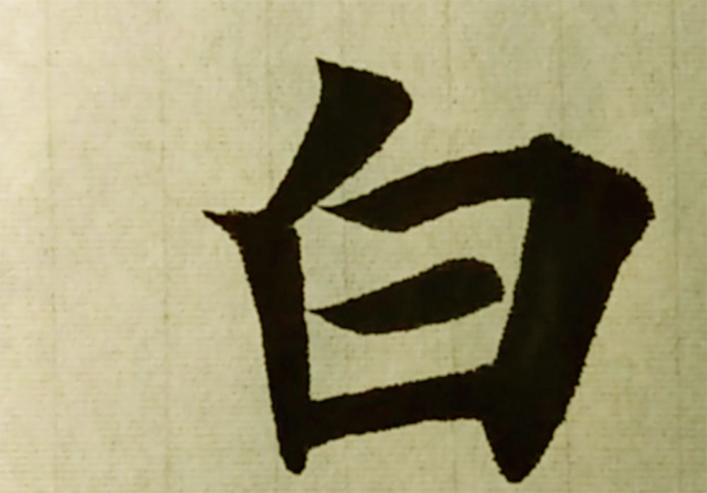 白