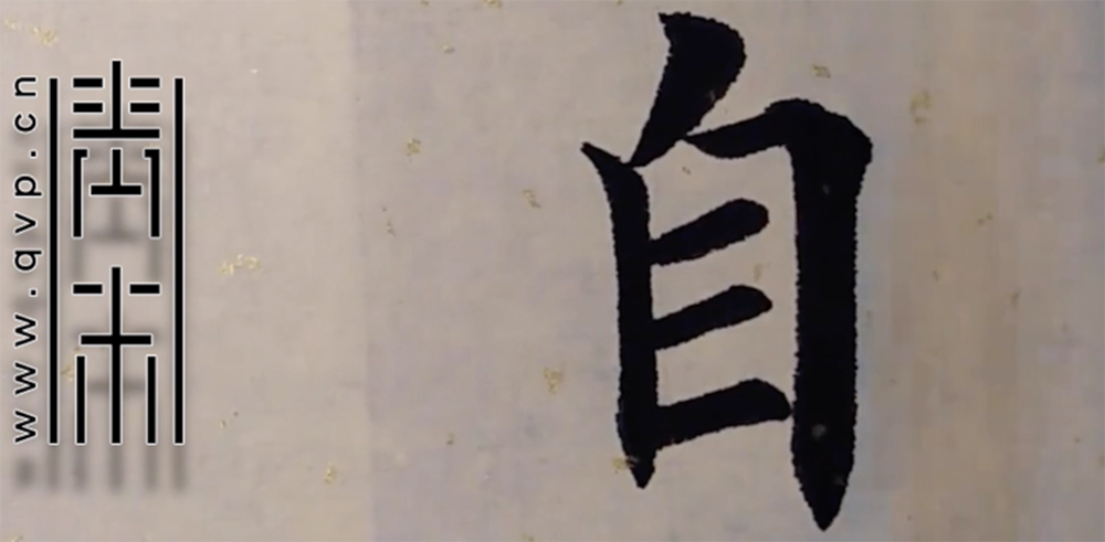 自