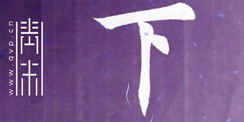 下