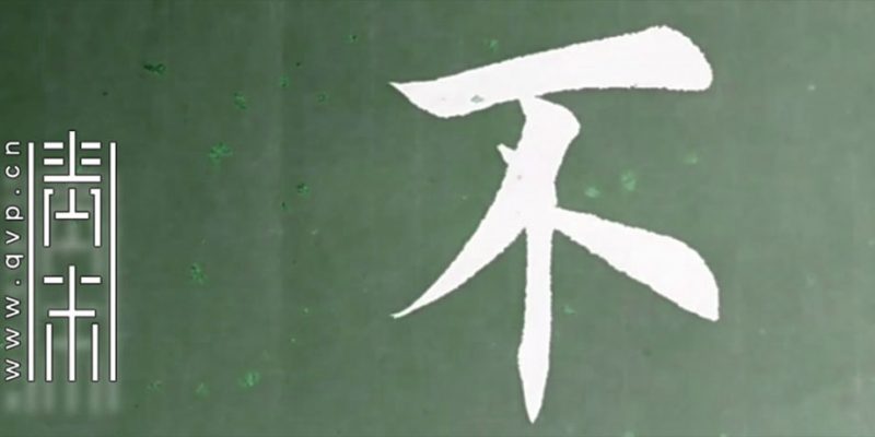 不