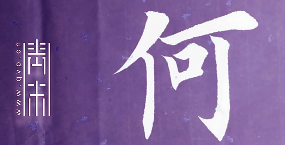 何