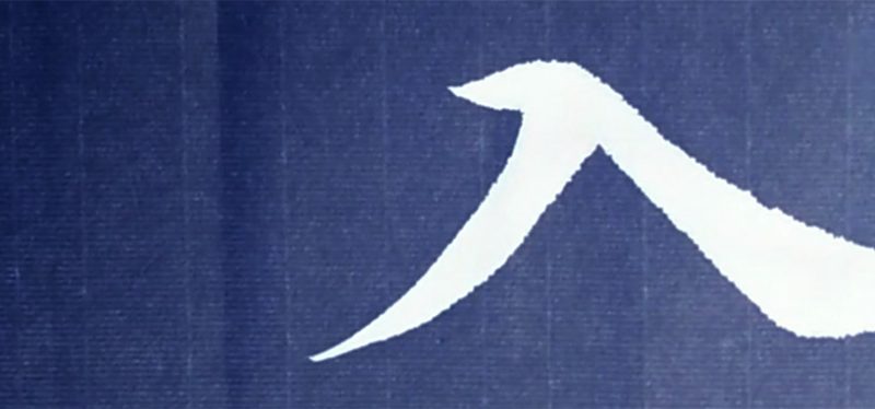 入