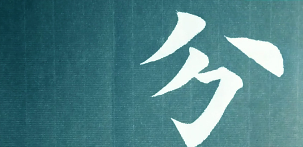 分