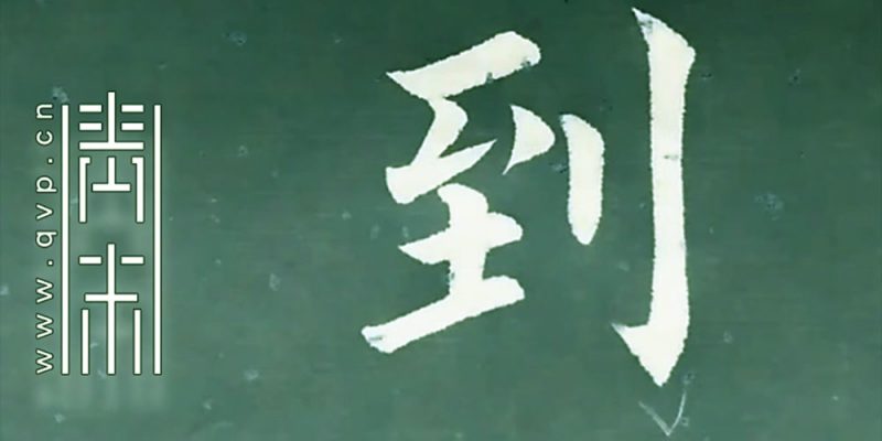 到