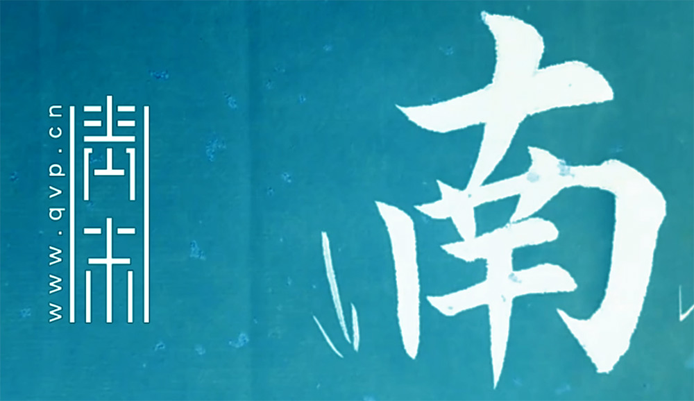 南