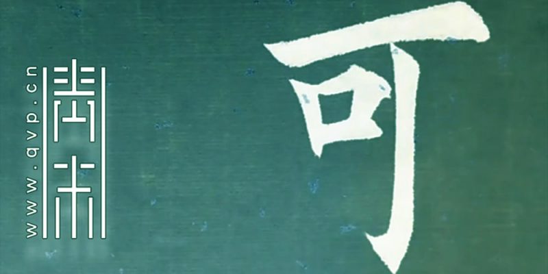 可