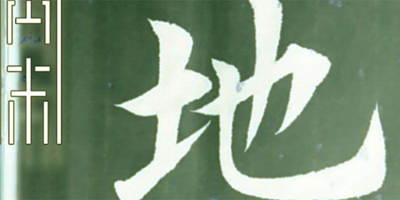 地