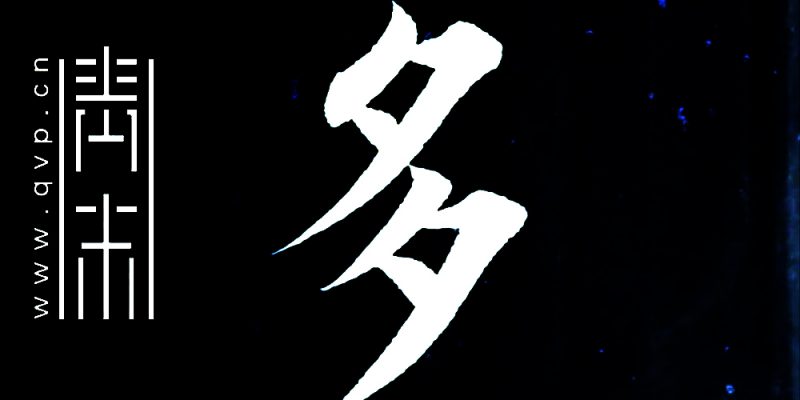 多