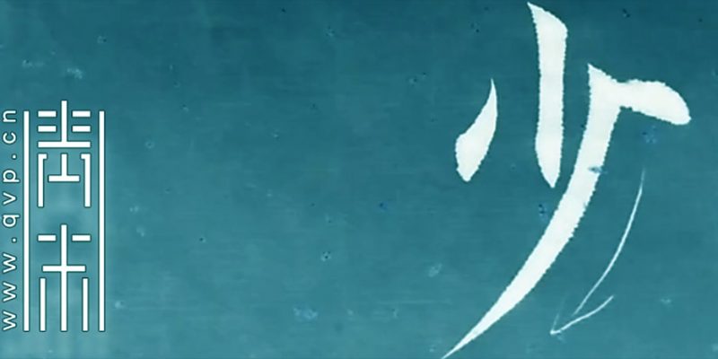 少