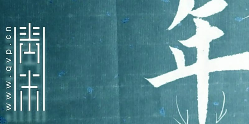 年