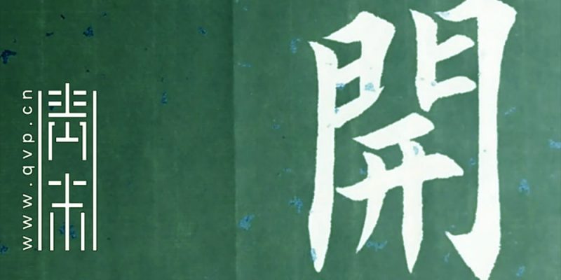 开