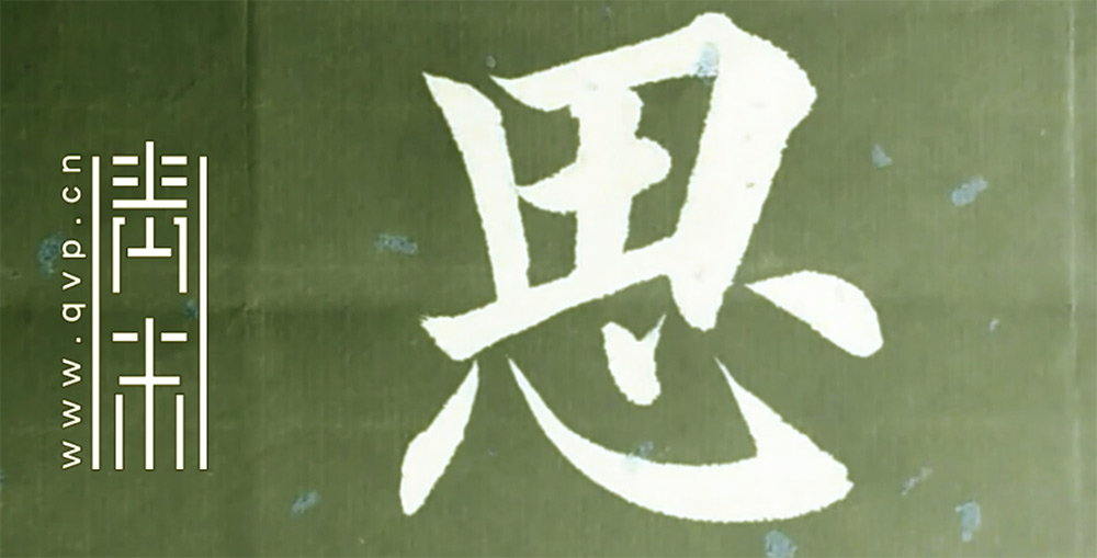 思