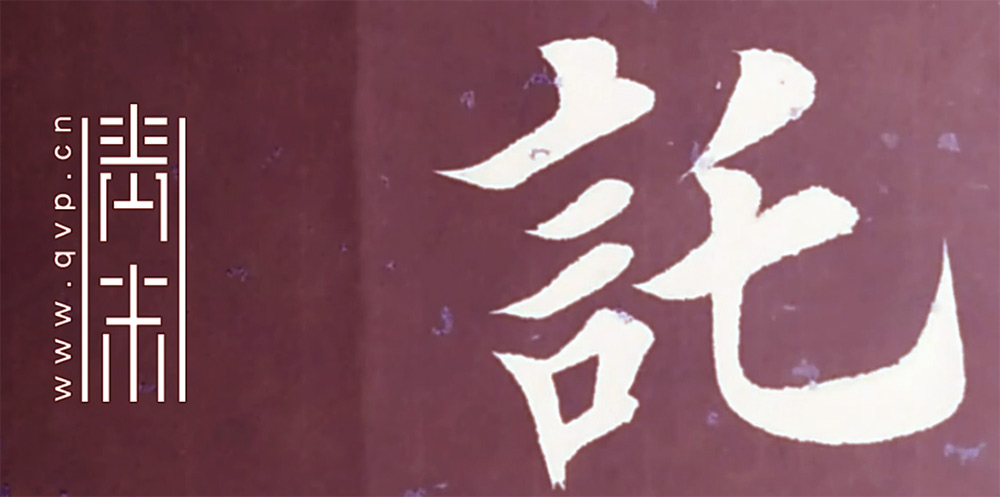 托