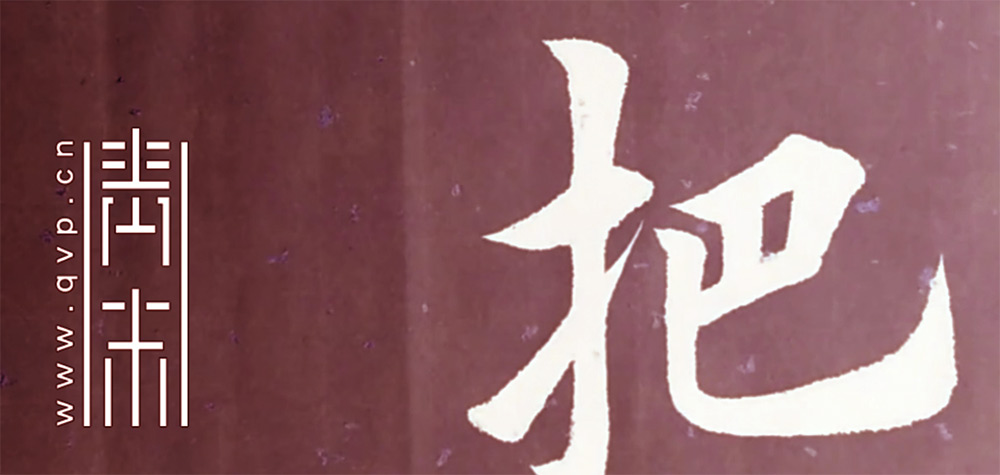 把