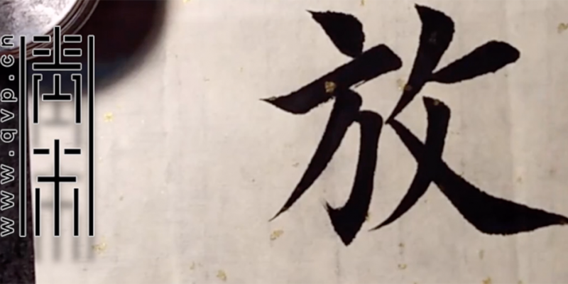 放