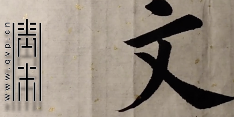文