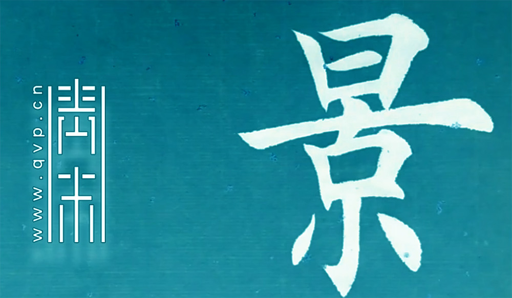 景