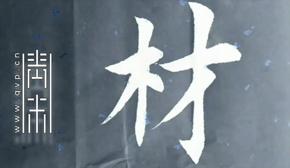 材