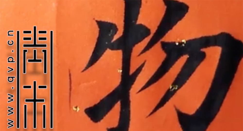物