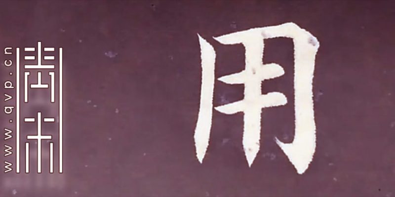 用