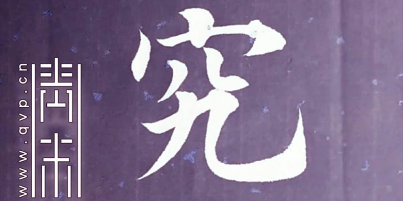 究