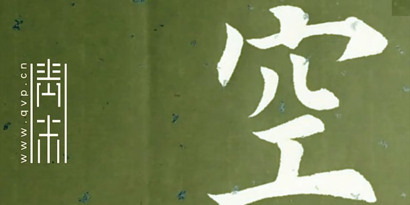 空
