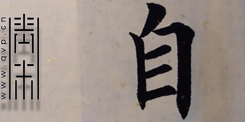 自