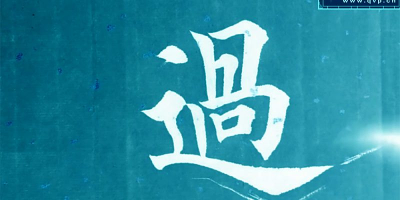 过