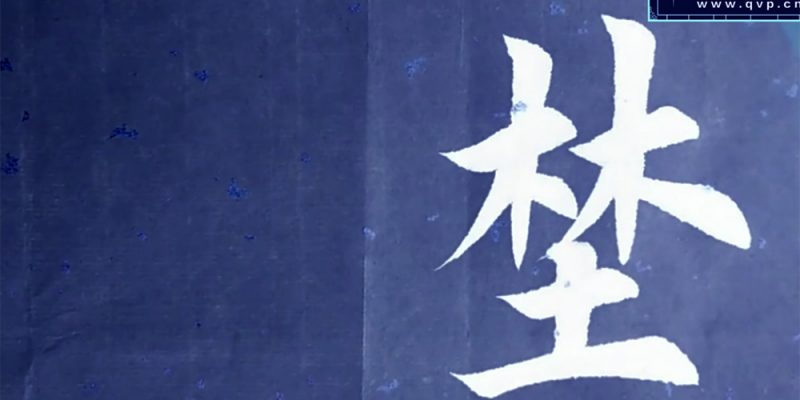 野