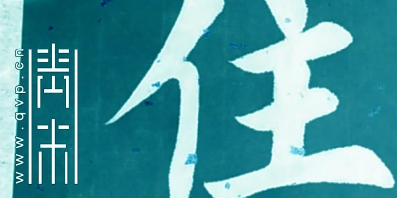 住