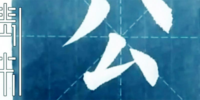 公