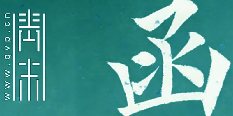 函