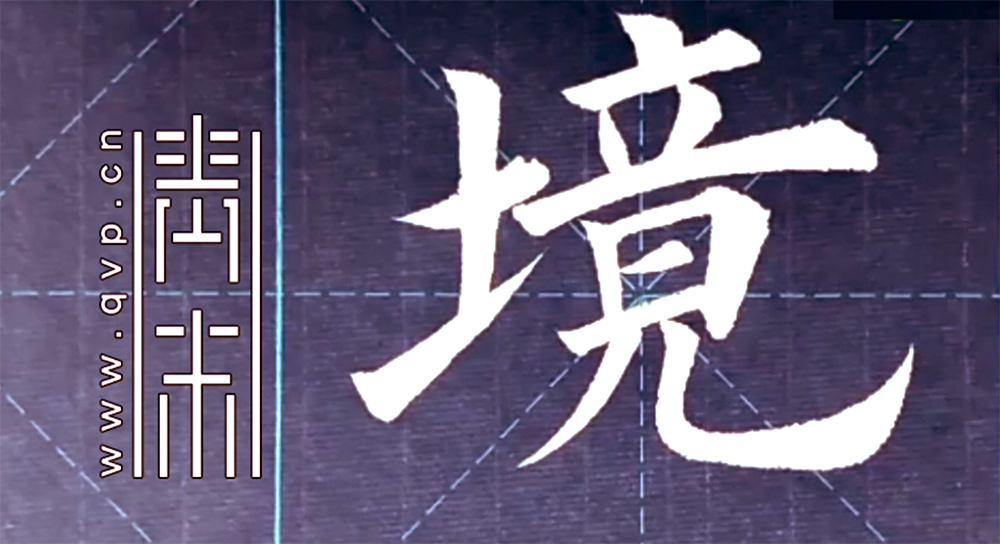 境