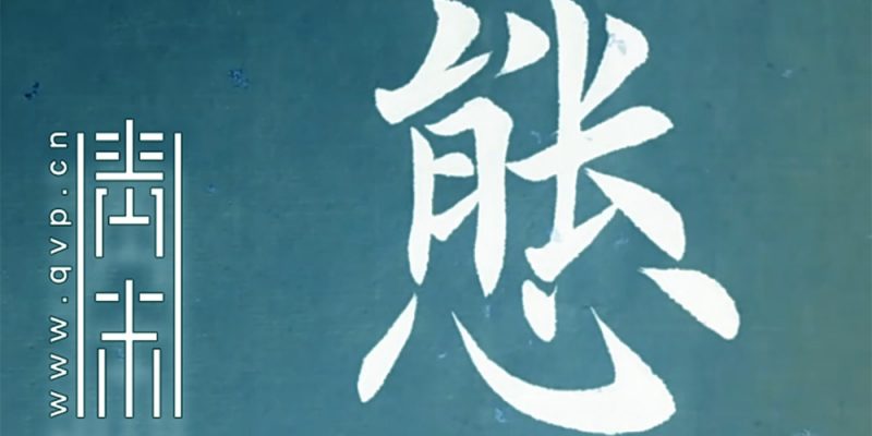 太