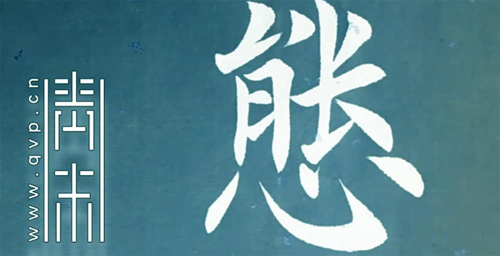 太