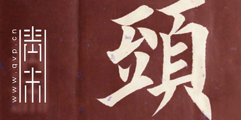 头