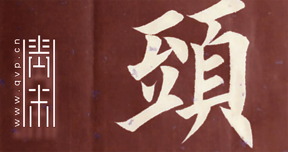 头