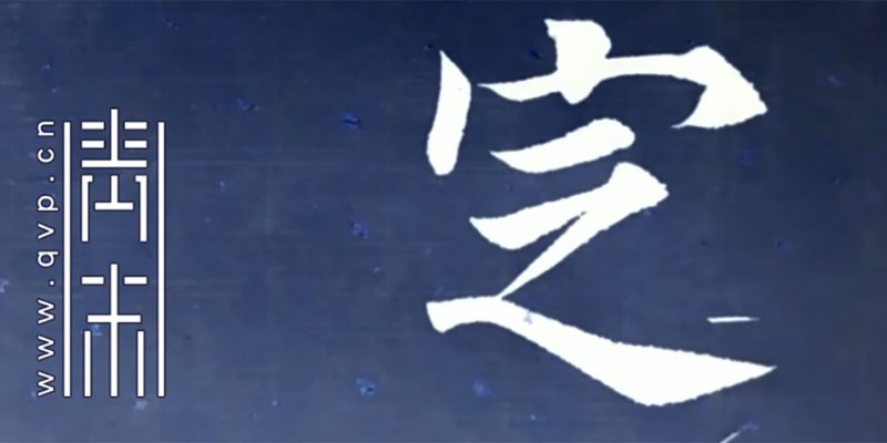定