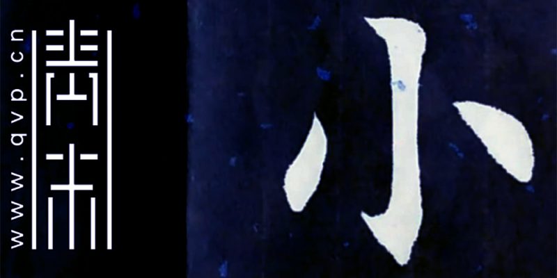 小