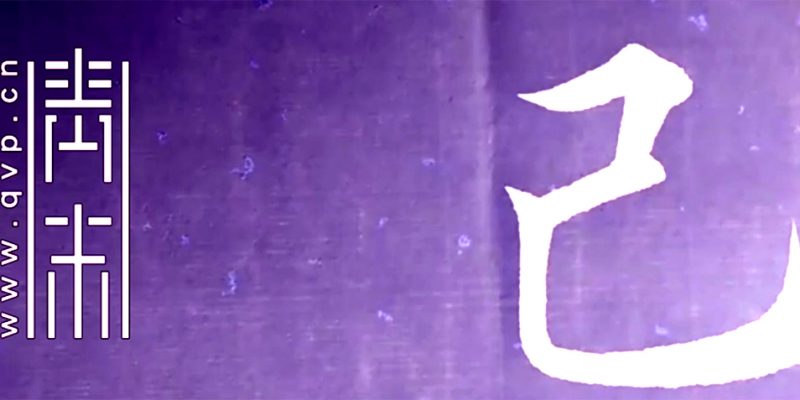已