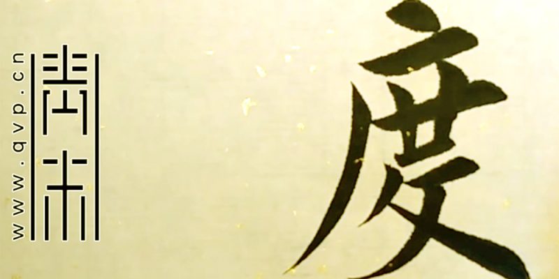 度