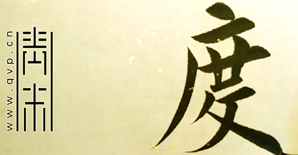 度