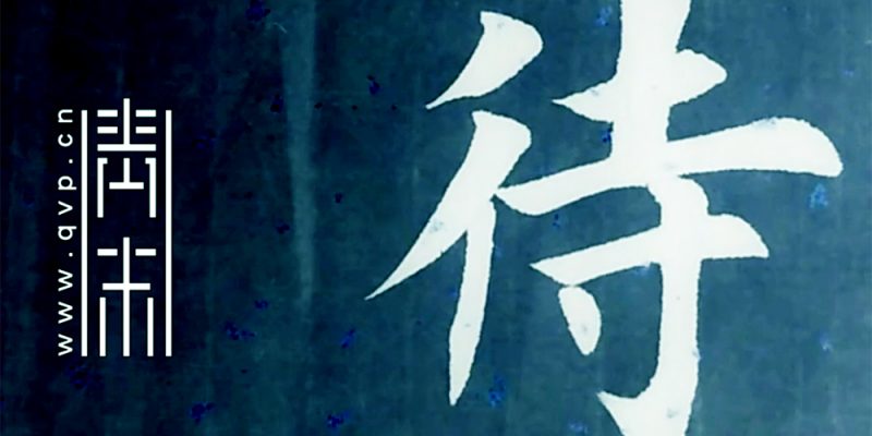 待