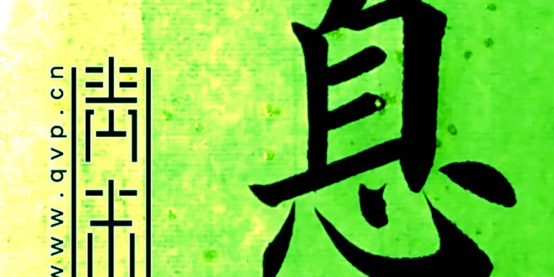 息